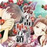 蝶之毒华之锁手游下载 v1.0