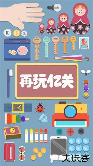 再玩亿关官方正版