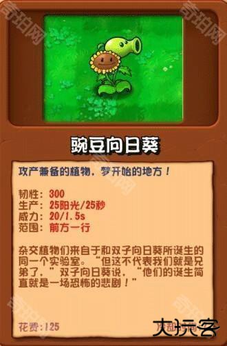 植物大战僵尸杂交重制版图片6