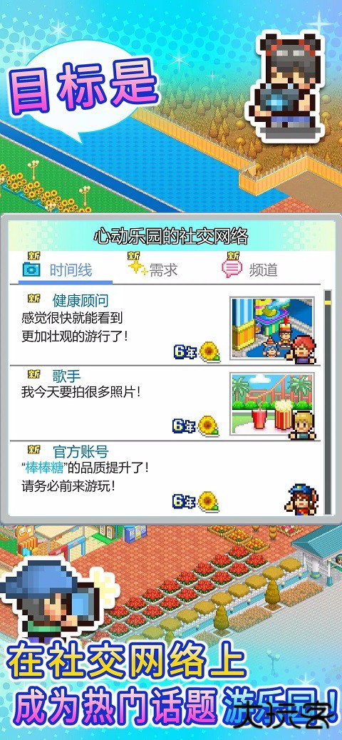 游乐园梦物语中文版下载 v1.3.6