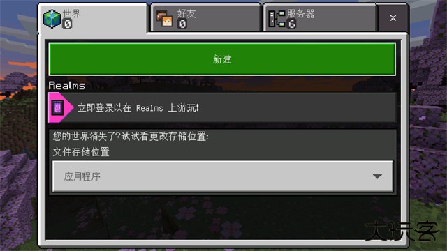 我的世界1.20国际版下载 v1.20.20.22
