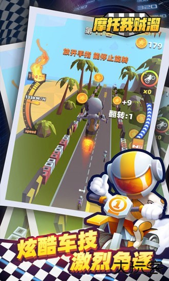 摩托我贼溜下载 v1.4.8