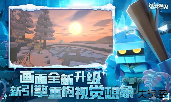 迷你世界冰原版本免登录下载 v1.28.0