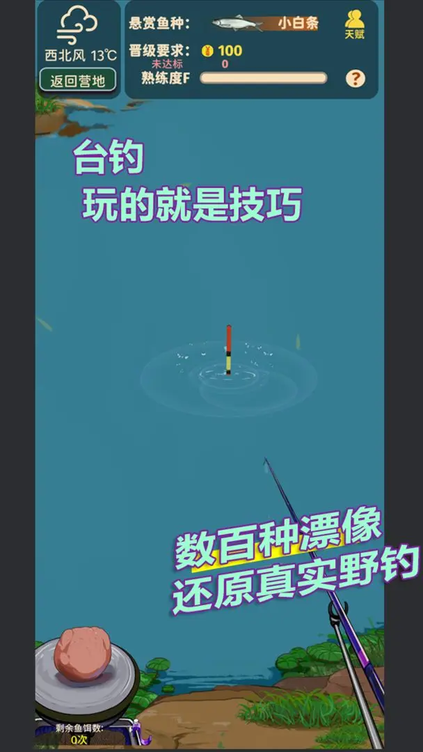 从零开始的钓鱼人生Lift下载 v1.17beta