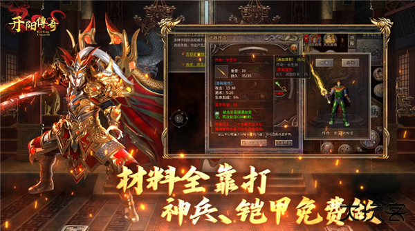 开阳传奇下载 v4.7.3