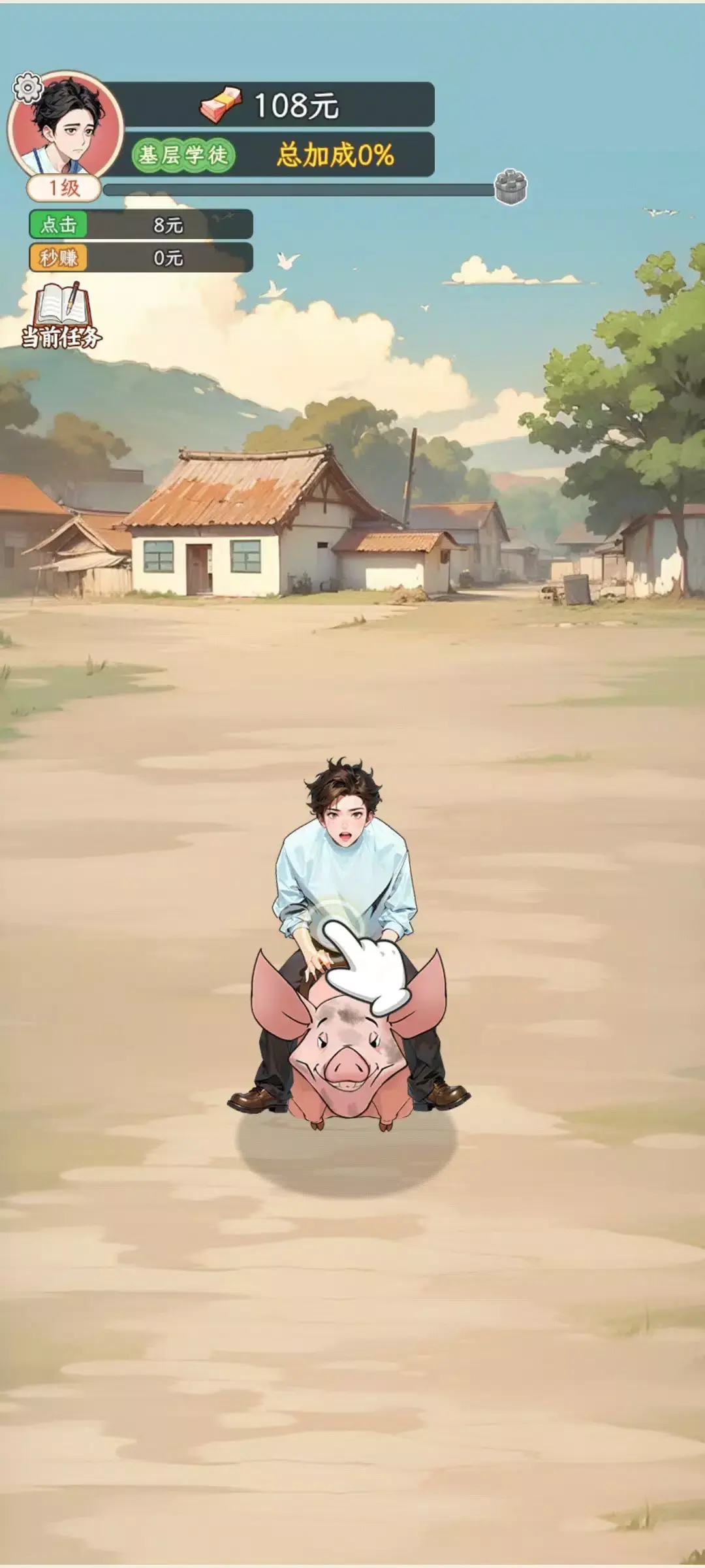 姐是好女孩下载 v1.0.0