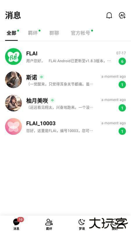 FLAI虚拟聊天