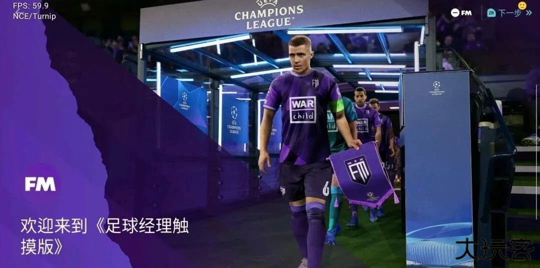 足球俱乐部经理2026