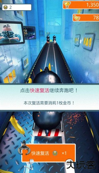 小黄人快跑最新版