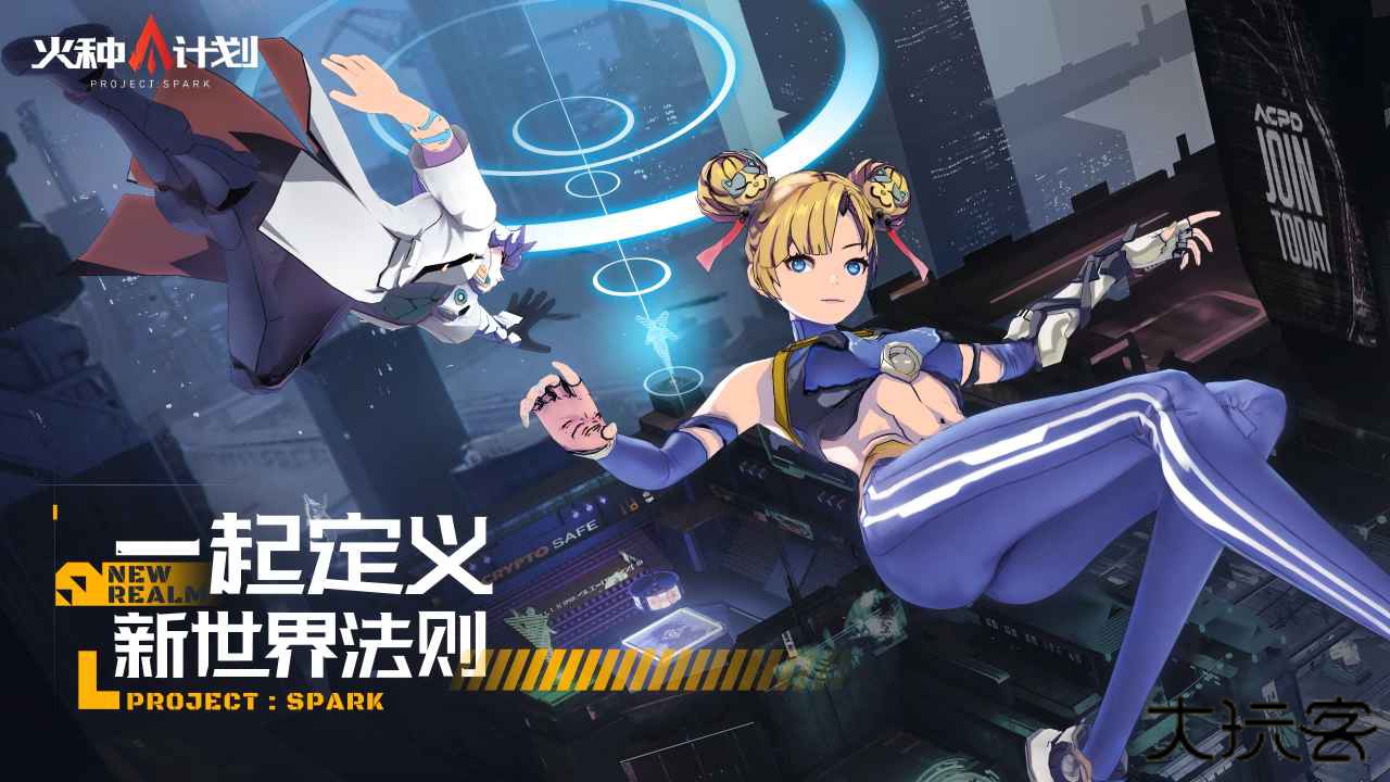 火种计划下载 v1.0.12