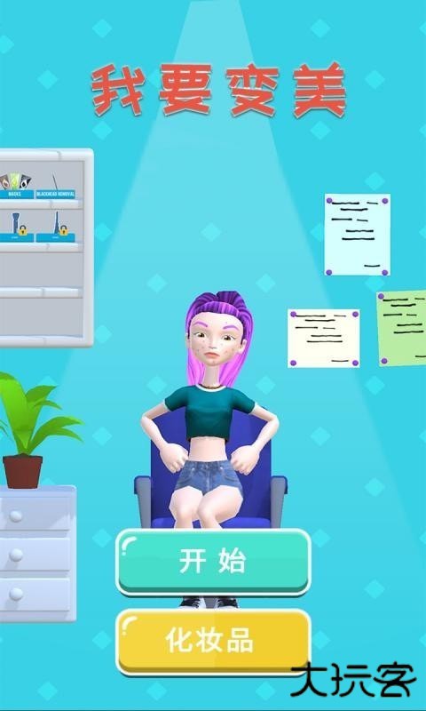 我要变美下载 v1.0.0