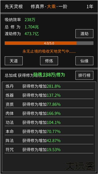 修真无止境下载 v1.0.0