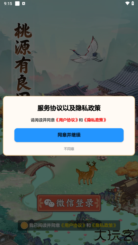 桃源有良田下载 v1.1.1