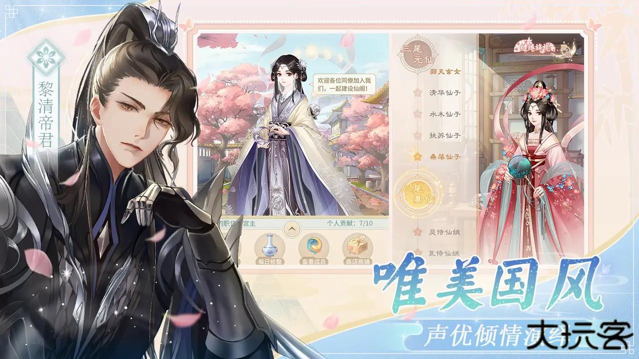 仙与仙游下载 v2.8.38