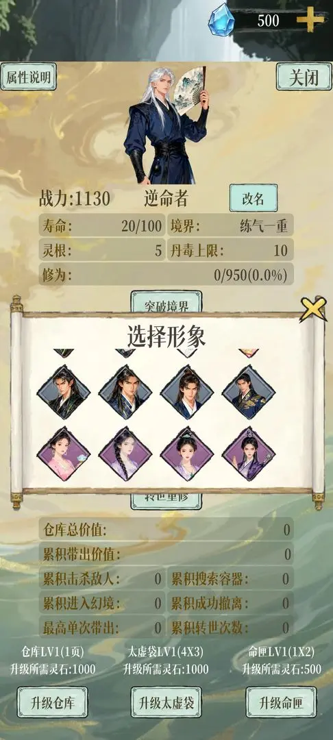 幻境修仙下载 v0.8.5