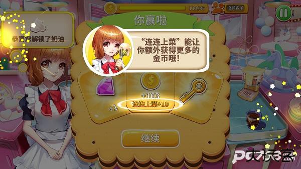 甜品王国历险记