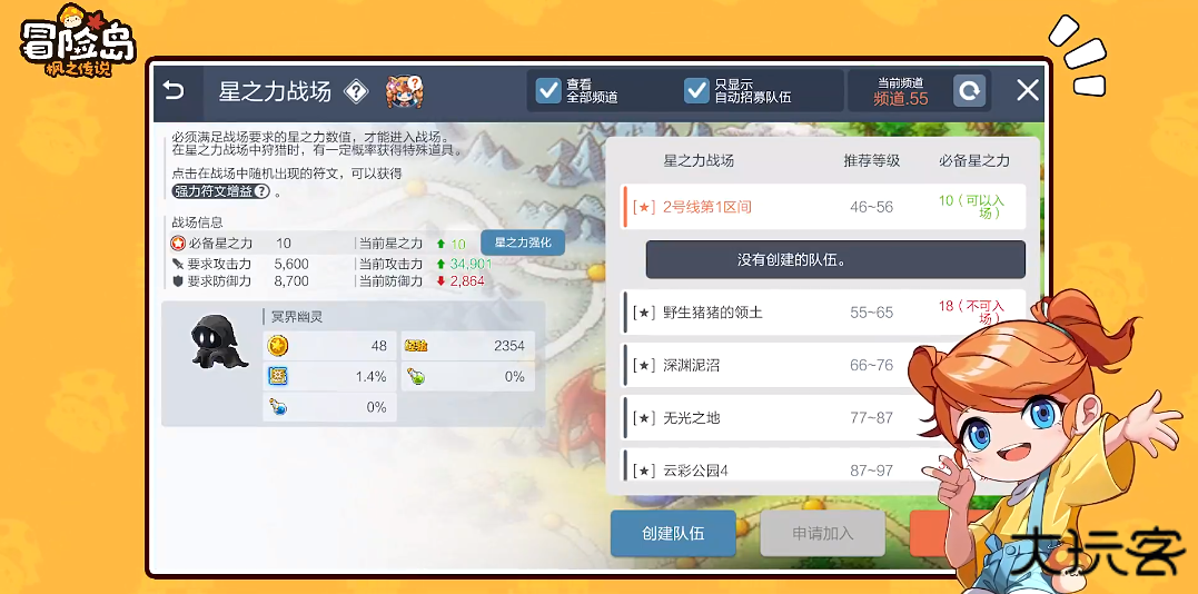 冒险岛枫之传说