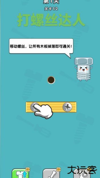 我要解螺丝赚钱版下载 v1.0.0.4