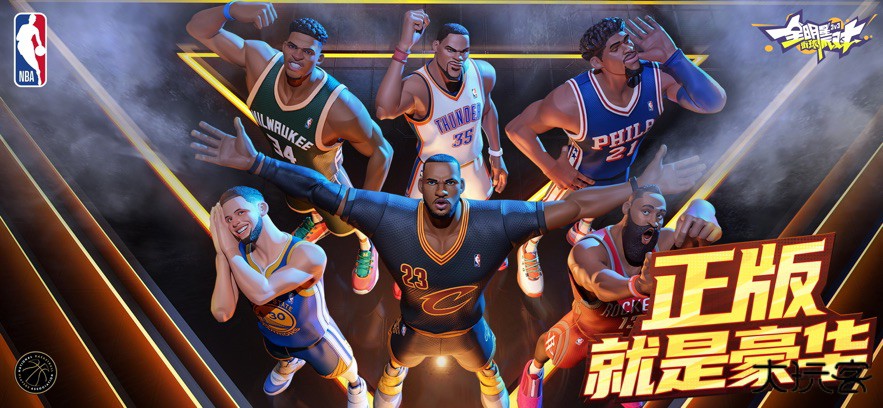 全明星街头派对