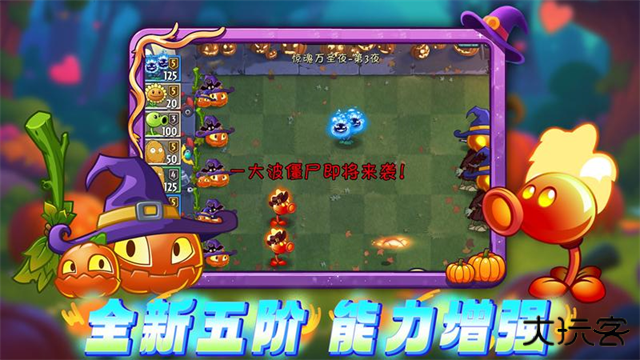 植物大战僵尸2国际版1.4下载 v1.4