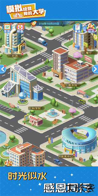 模拟经营我的大学免广告版下载 v0.0.1.083