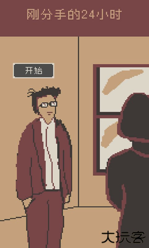 刚分手的24小时下载 v0.1