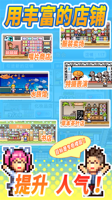 百货商场物语2修改版下载 v1.2.9