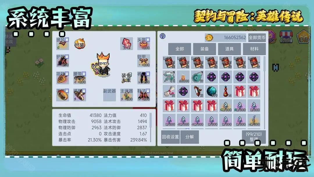 契约与冒险英雄传说