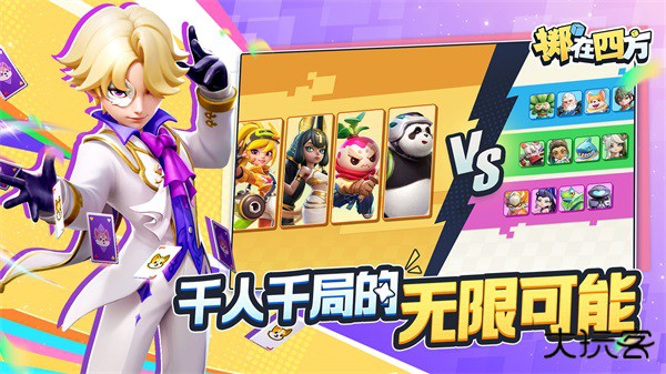 掷在四方下载 v0.47414