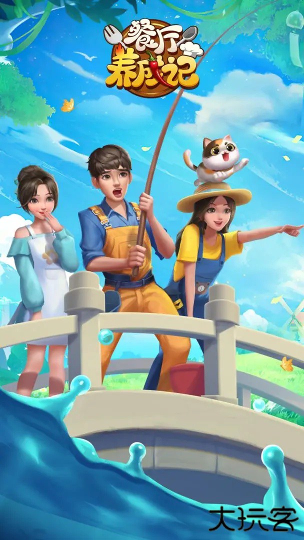 餐厅养成记下载 v1.5.3.0