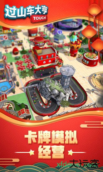 过山车大亨下载 v3.1.16