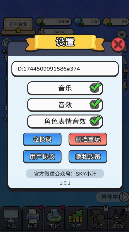 董事长模拟器1.05免广告下载 v1.0.5