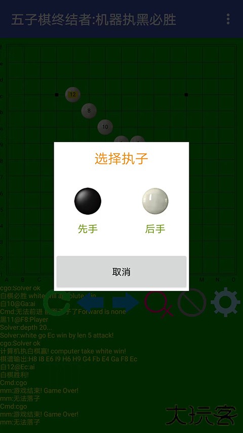 五子棋终结者单机版下载 v2.22