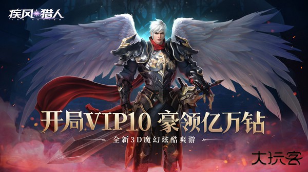 疾风猎人下载 v1.0.0