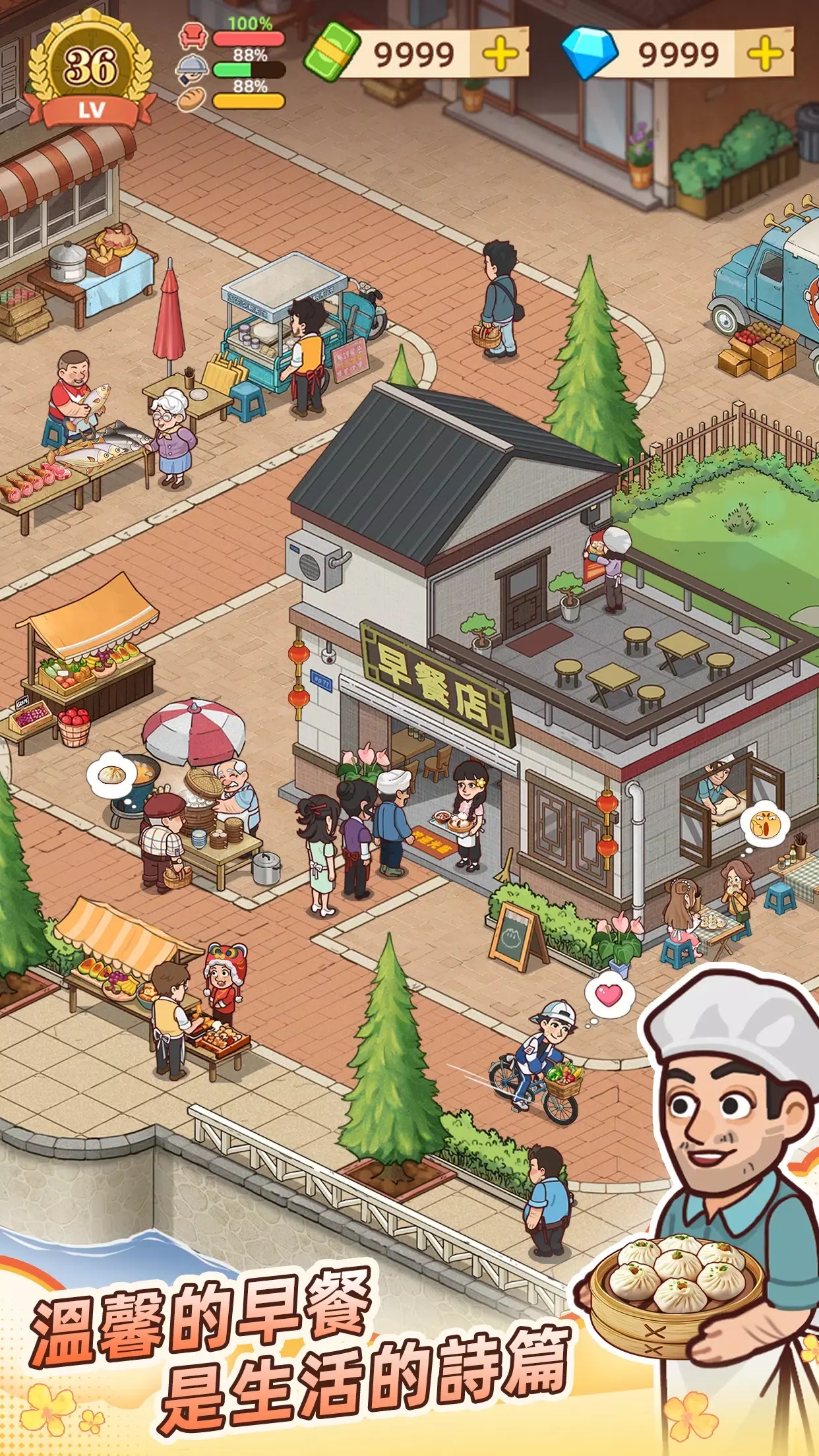 爷爷的早餐店最新版下载 v1.3.0