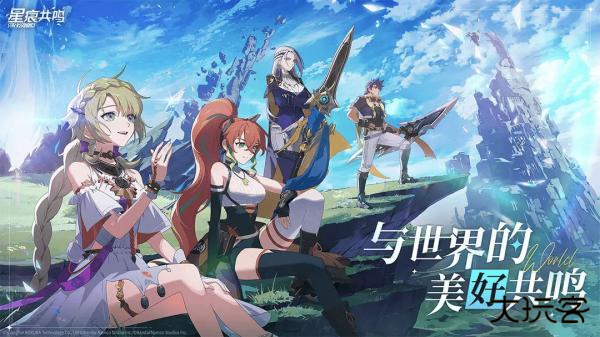 星痕共鸣测试服下载 v0.1.21033