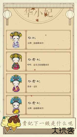 清宫Q传下载 v3.2