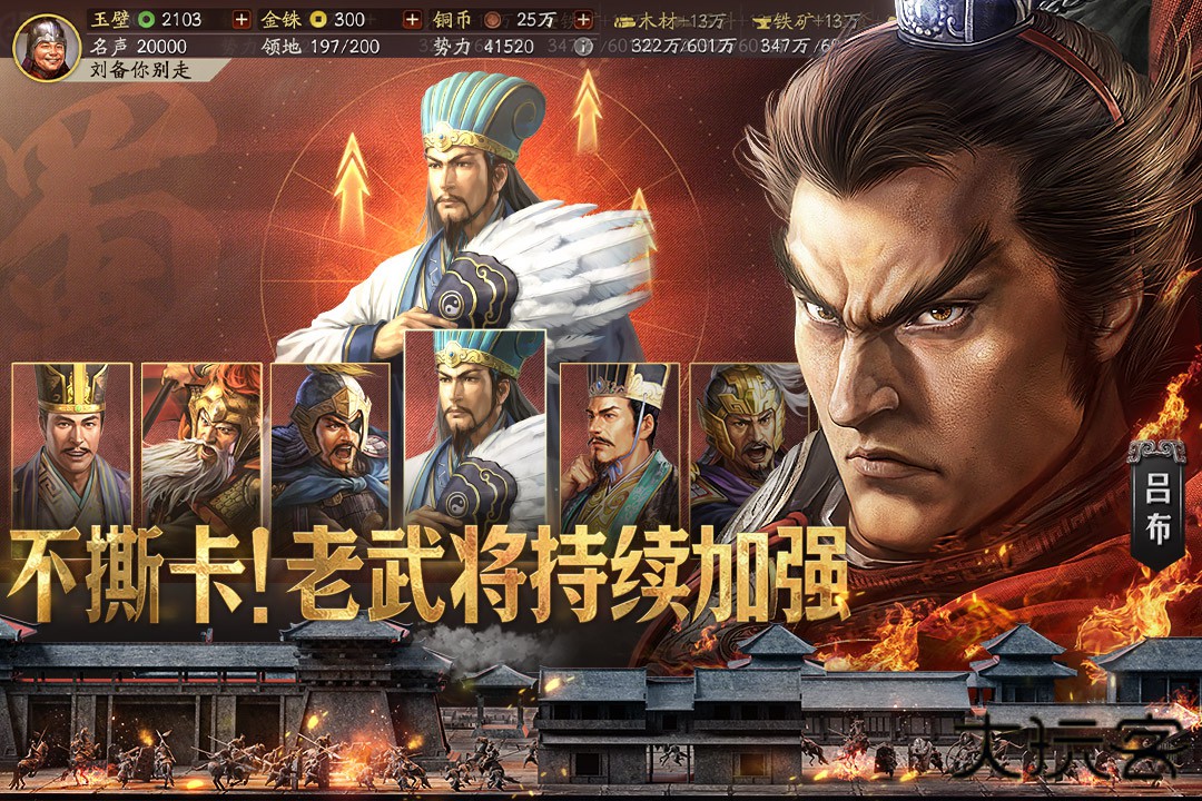 三国志战略版阿里客户端下载 v2067.1509