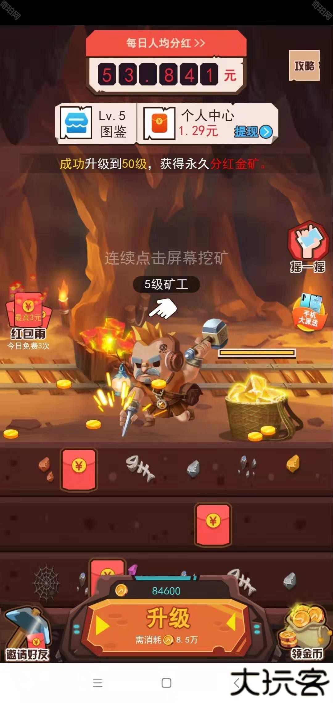 黄金矿工红包版