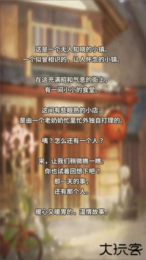 众多回忆的食堂故事