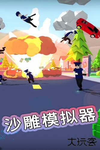 沙雕模拟器老版本下载 v1.0.1