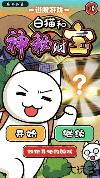 白猫和神秘财宝下载 v1.0.0