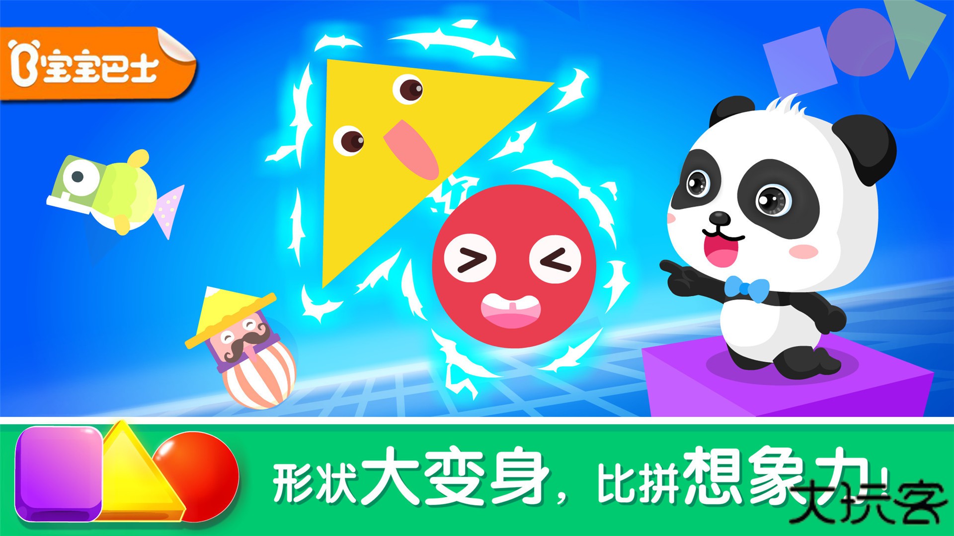 宝宝变形状正版下载 v9.75.00.00