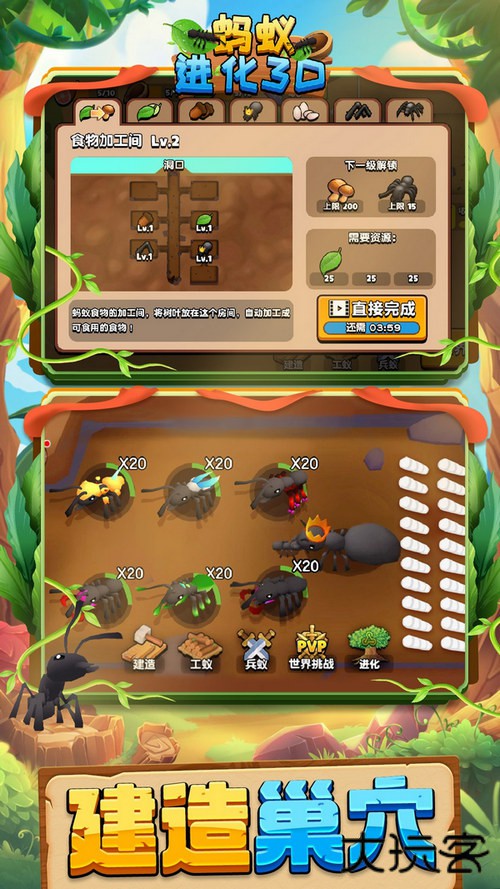 蚂蚁进化3D正版下载 v2.3