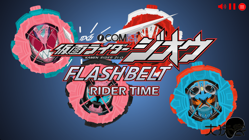 假面骑士时王swf模拟器下载 v2.8