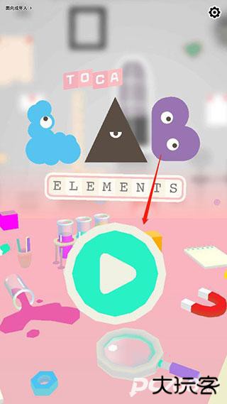 托卡实验室元素