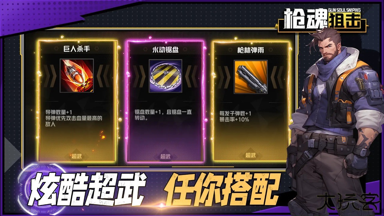 魂狙击免费下载 v1.1.8