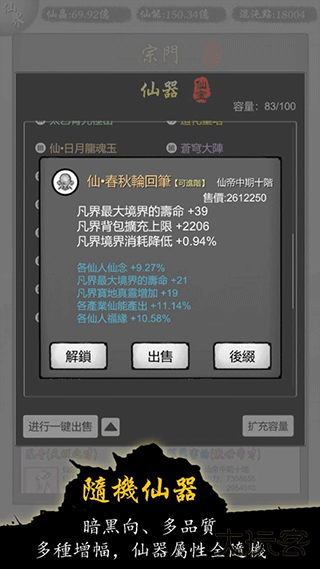 修仙商人模拟器下载 v100.2