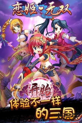 恋姬无双下载 v1.0.2