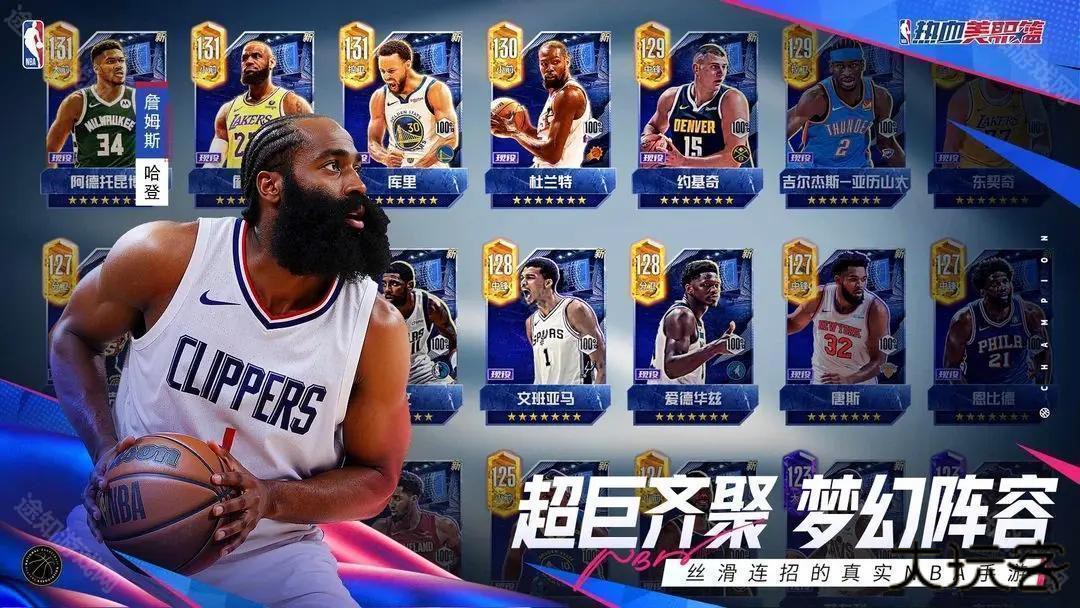 热血美职篮最新版